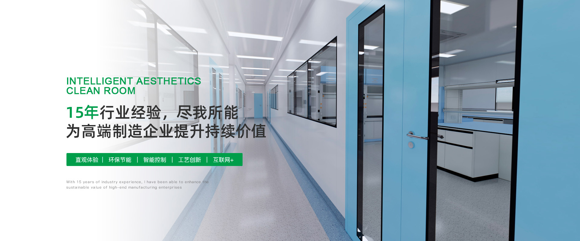 12年行业经验，净我所能为高端智造企业提升持续价值